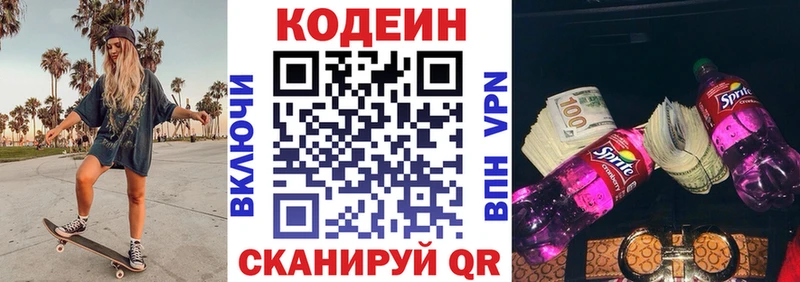 цены наркотик  кракен маркетплейс  Кодеин Purple Drank  Кузнецк 